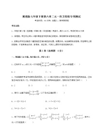 初中数学冀教版七年级下册第六章   二元一次方程组综合与测试课时作业