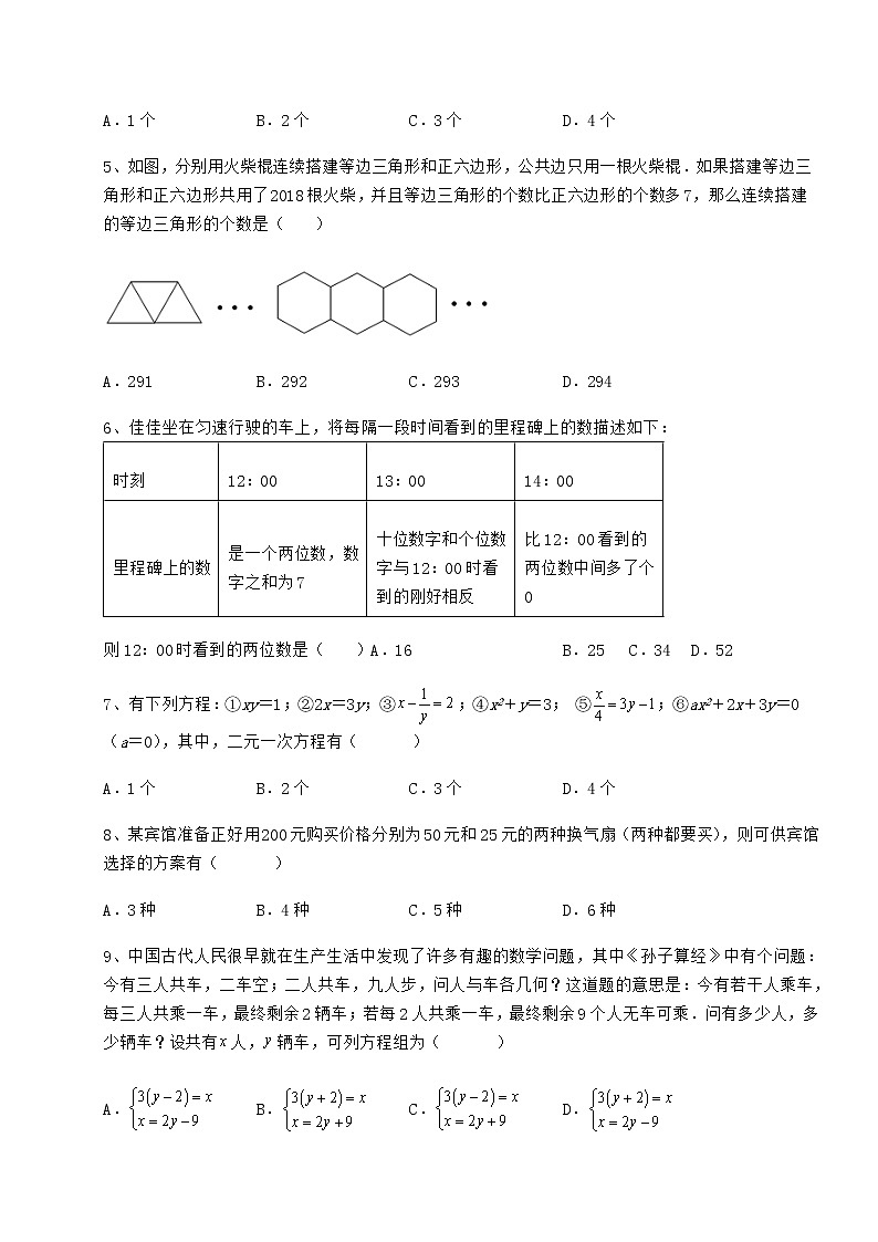 2021-2022学年度强化训练冀教版七年级下册第六章二元一次方程组专项测试试题（含详细解析）第2页