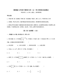 数学七年级下册第六章   二元一次方程组综合与测试综合训练题