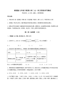 初中数学冀教版七年级下册第六章   二元一次方程组综合与测试巩固练习