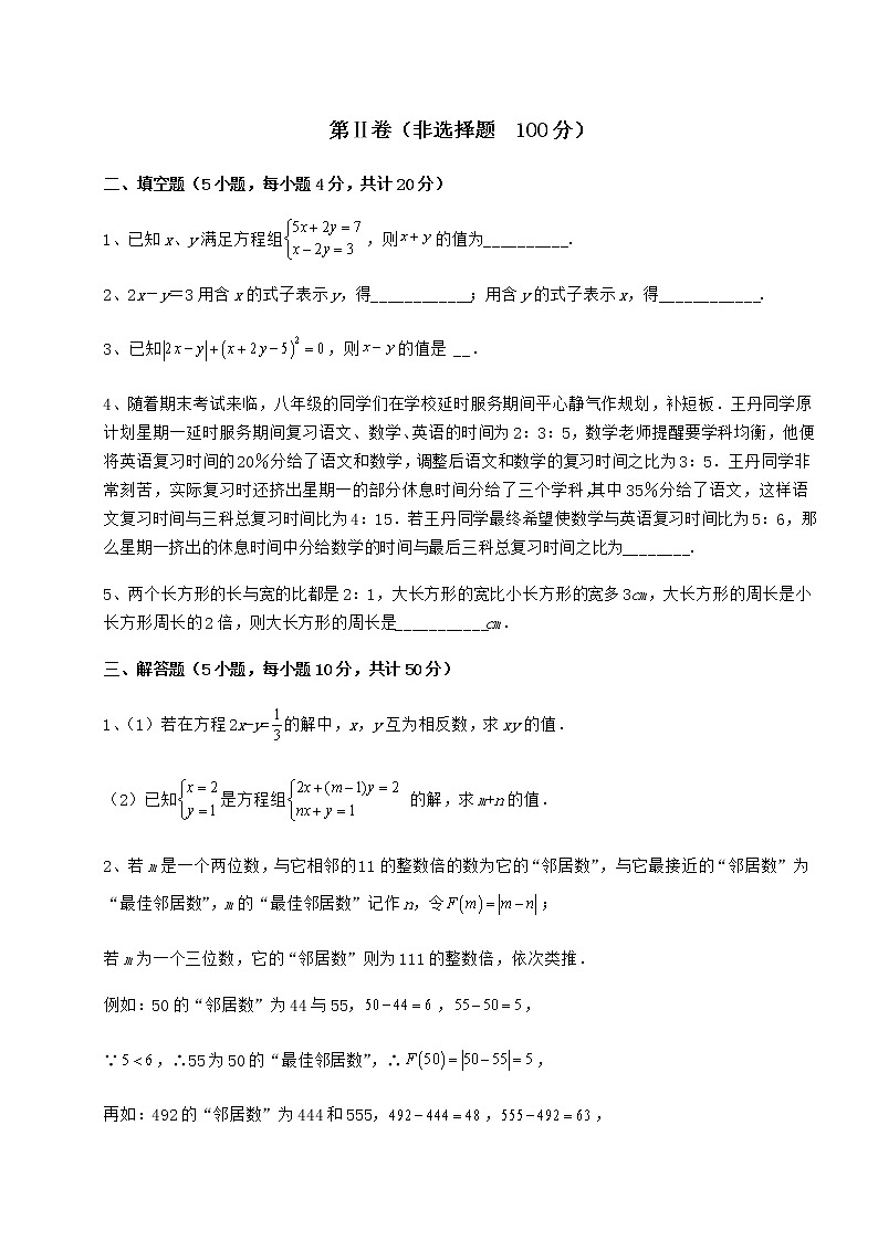 2021-2022学年度强化训练冀教版七年级下册第六章二元一次方程组章节测试试卷（无超纲带解析）第3页