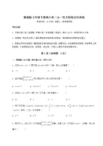 冀教版七年级下册第六章   二元一次方程组综合与测试精练