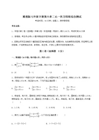 初中数学冀教版七年级下册第六章   二元一次方程组综合与测试习题