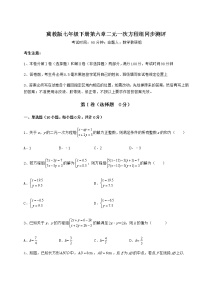 初中数学第六章   二元一次方程组综合与测试综合训练题