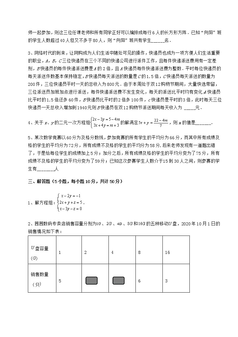 2021-2022学年基础强化冀教版七年级下册第六章二元一次方程组难点解析试卷（精选含详解）03