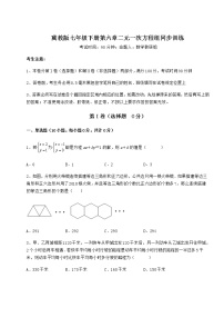 初中数学冀教版七年级下册第六章   二元一次方程组综合与测试课后复习题