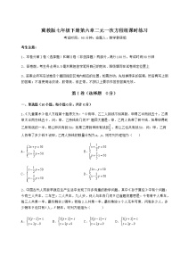 数学第六章   二元一次方程组综合与测试同步练习题