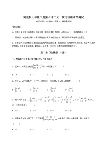 数学七年级下册第六章   二元一次方程组综合与测试综合训练题