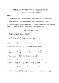 数学七年级下册第六章   二元一次方程组综合与测试课时作业