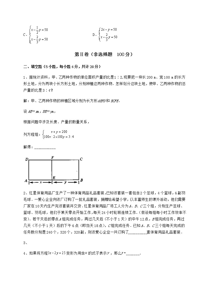 2021-2022学年度强化训练冀教版七年级下册第六章二元一次方程组专项攻克试卷（无超纲）第3页