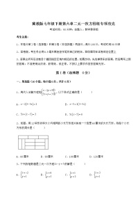 初中数学冀教版七年级下册第六章   二元一次方程组综合与测试课后测评