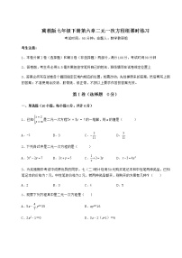 初中数学冀教版七年级下册第六章   二元一次方程组综合与测试同步练习题