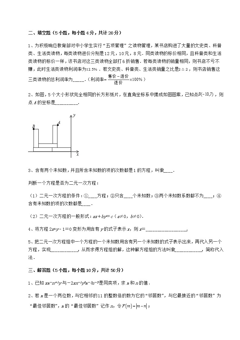 2021-2022学年度冀教版七年级下册第六章二元一次方程组课时练习试题（含详细解析）第3页