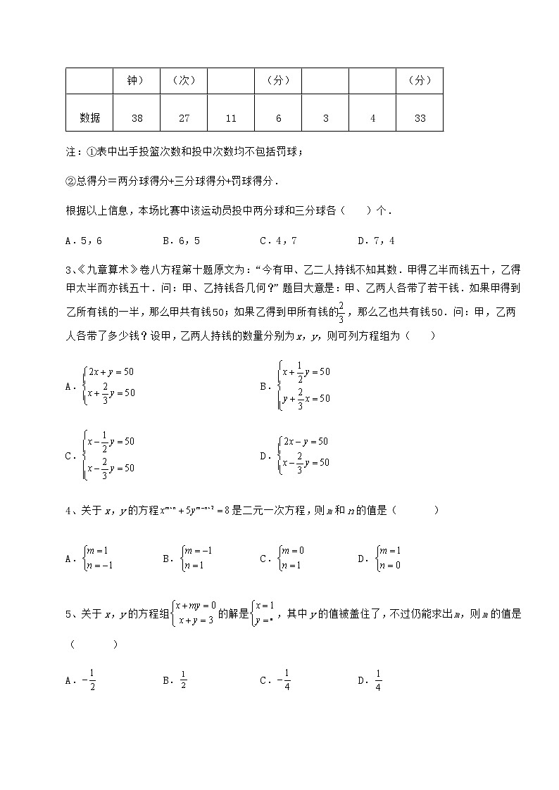 2021-2022学年度强化训练冀教版七年级下册第六章二元一次方程组课时练习练习题（含详解）第2页