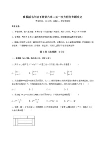 初中数学冀教版七年级下册第六章   二元一次方程组综合与测试练习题