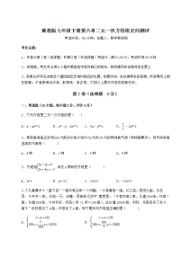 七年级下册第六章   二元一次方程组综合与测试复习练习题