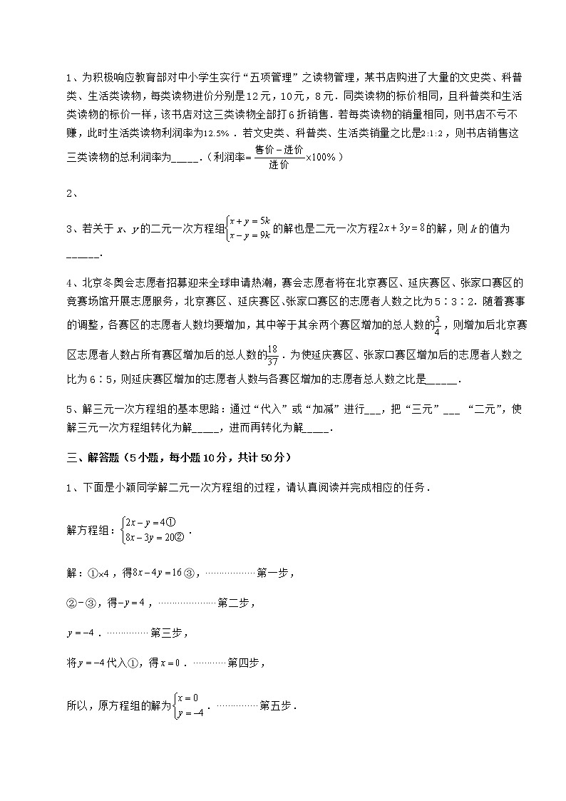 2021-2022学年基础强化冀教版七年级下册第六章二元一次方程组定向测评试题（名师精选）第3页