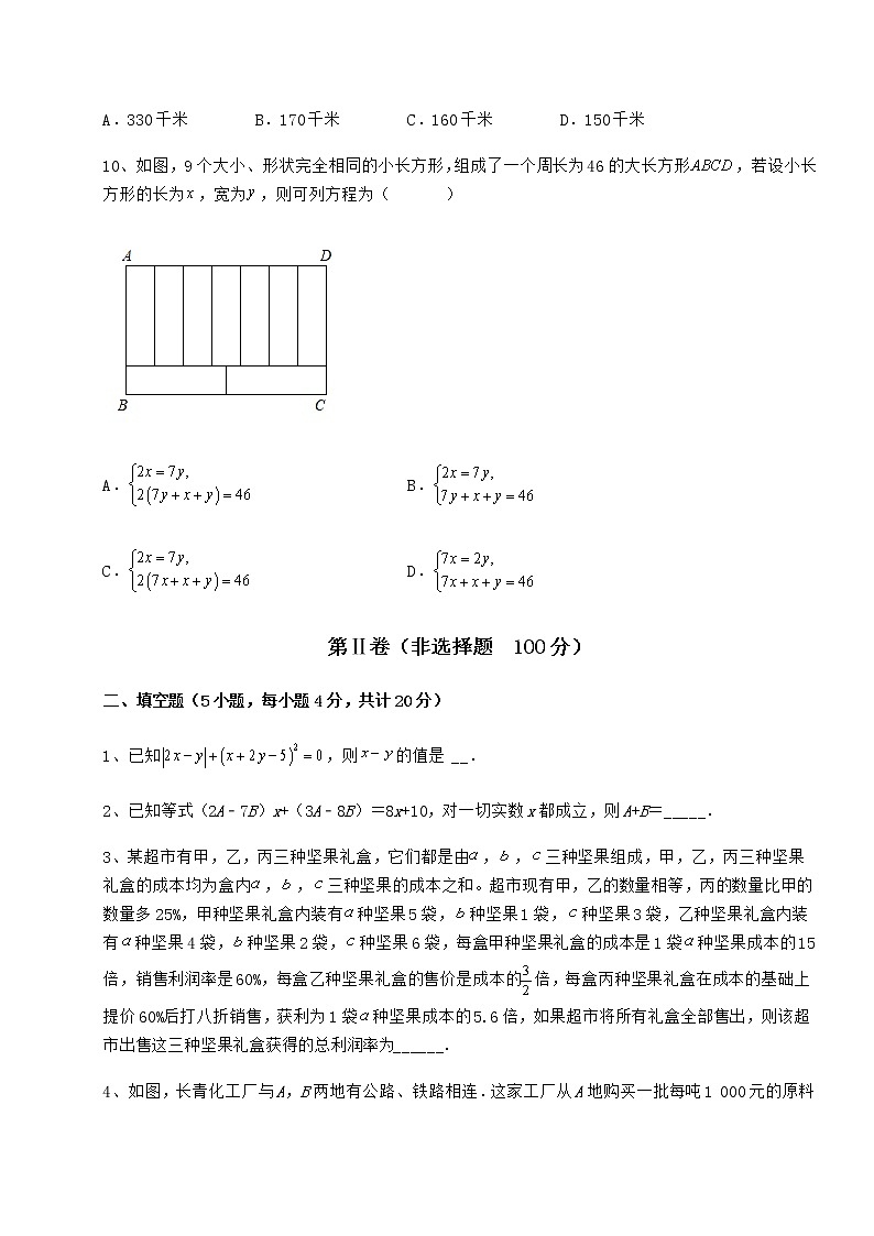 2021-2022学年度强化训练冀教版七年级下册第六章二元一次方程组定向训练试卷（含答案详解）第3页