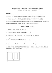 冀教版七年级下册第六章   二元一次方程组综合与测试课时练习