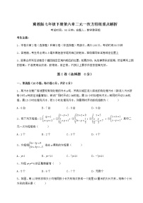 冀教版七年级下册第六章   二元一次方程组综合与测试测试题