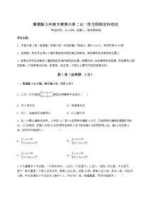 初中数学冀教版七年级下册第六章   二元一次方程组综合与测试课时作业