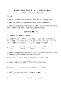 冀教版七年级下册第六章   二元一次方程组综合与测试同步训练题