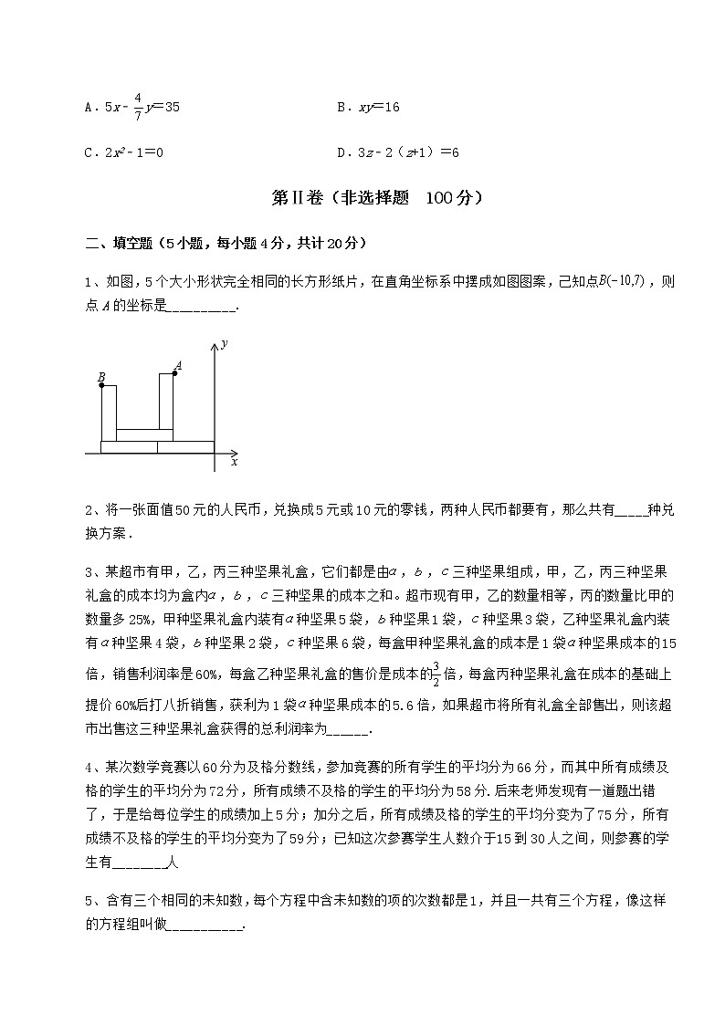 2021-2022学年最新冀教版七年级下册第六章二元一次方程组单元测试试题（含详细解析）第3页