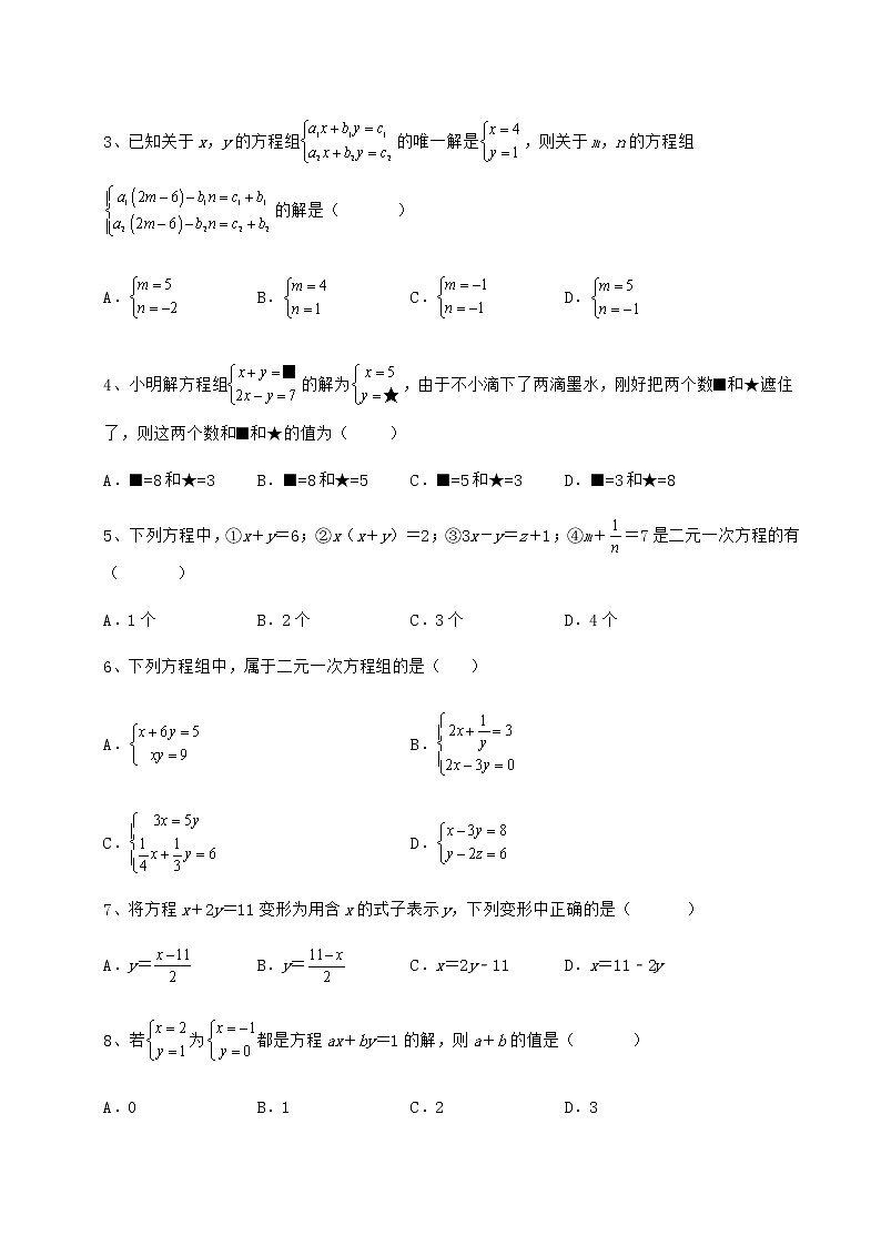 2021-2022学年基础强化冀教版七年级下册第六章二元一次方程组专项测试试卷（无超纲）第2页