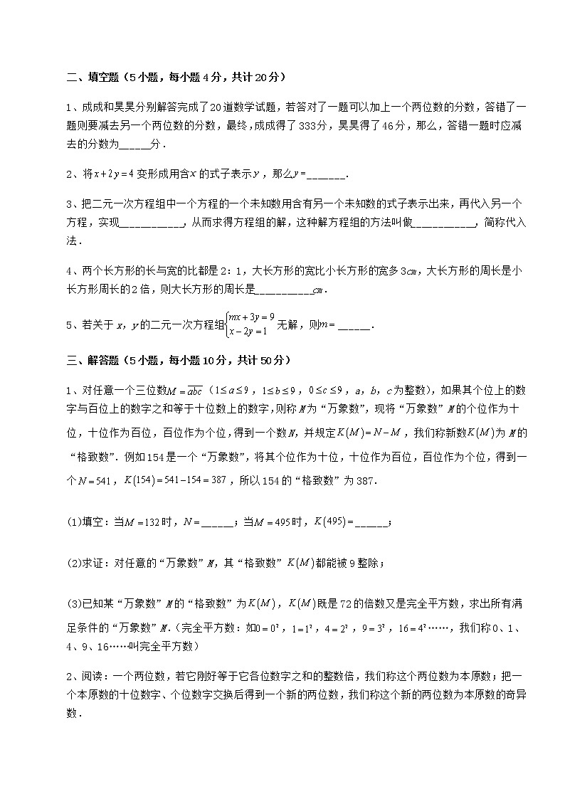 2021-2022学年基础强化冀教版七年级下册第六章二元一次方程组同步训练试题第3页