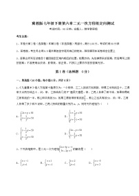 初中数学冀教版七年级下册第六章   二元一次方程组综合与测试精练