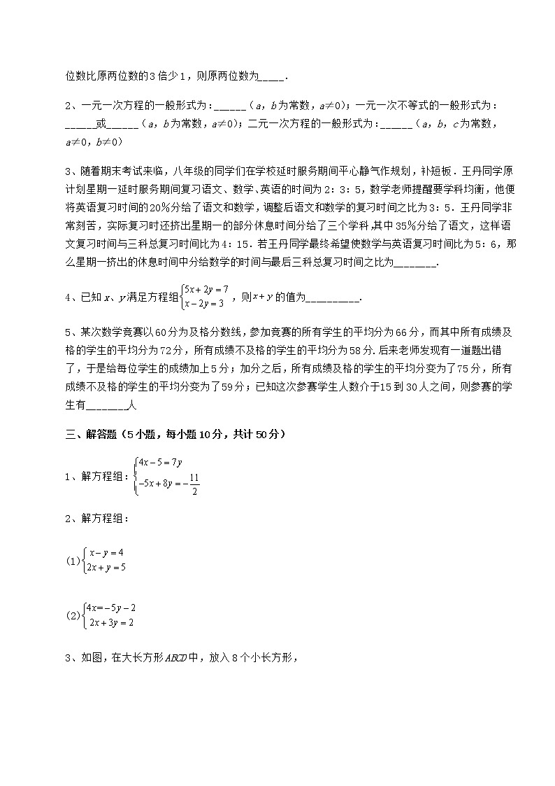 2021-2022学年冀教版七年级下册第六章二元一次方程组达标测试试题（含详细解析）第3页