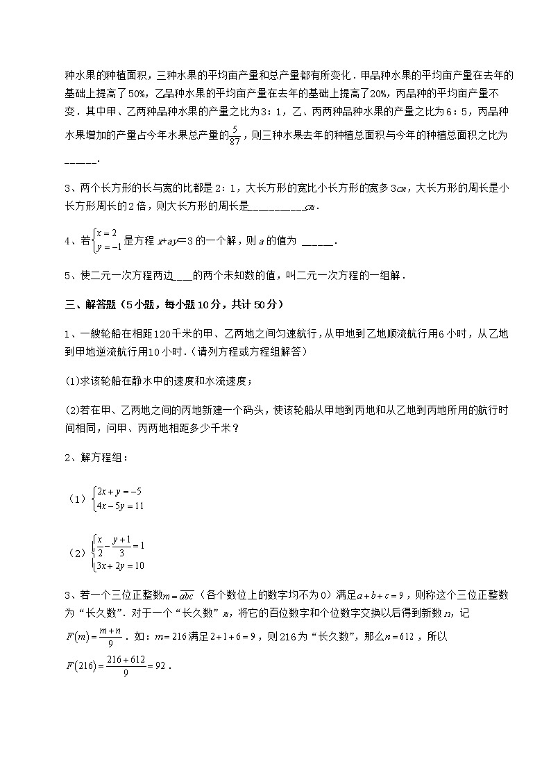 2022年必考点解析冀教版七年级下册第六章二元一次方程组定向攻克试题（含详细解析）第3页