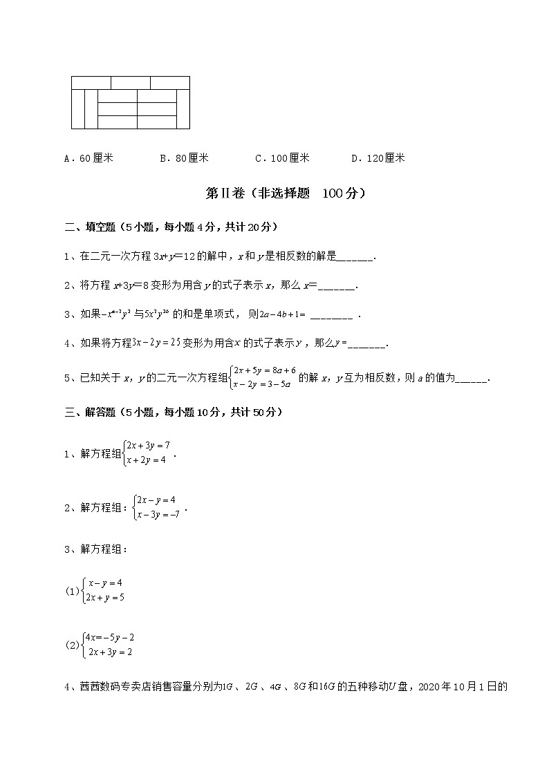2022年必考点解析冀教版七年级下册第六章二元一次方程组单元测试试卷（精选含详解）第3页