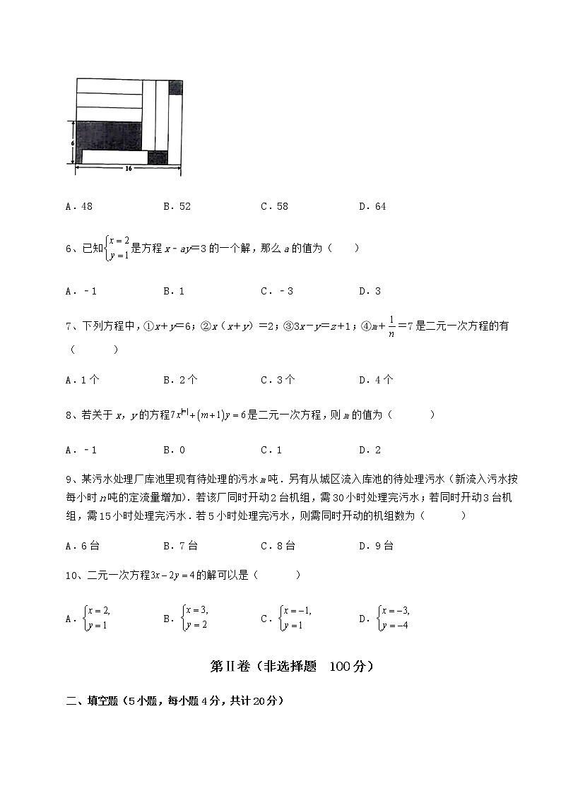 2021-2022学年冀教版七年级下册第六章二元一次方程组专题攻克试题（含详解）第2页