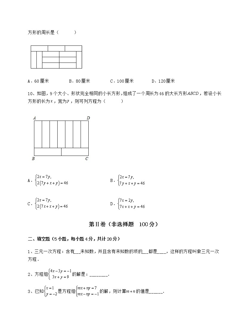 2021-2022学年基础强化冀教版七年级下册第六章二元一次方程组同步训练练习题第3页