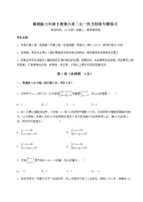 初中数学冀教版七年级下册第六章   二元一次方程组综合与测试练习