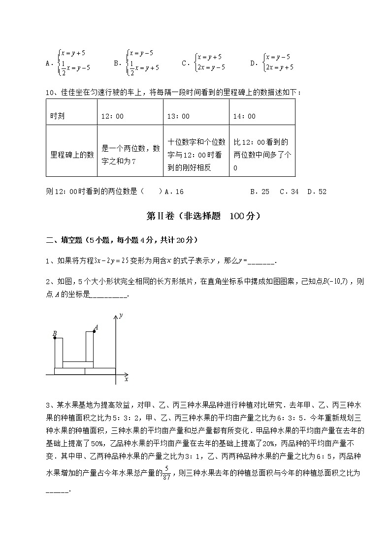 2021-2022学年基础强化冀教版七年级下册第六章二元一次方程组专题练习试卷（含答案解析）第3页