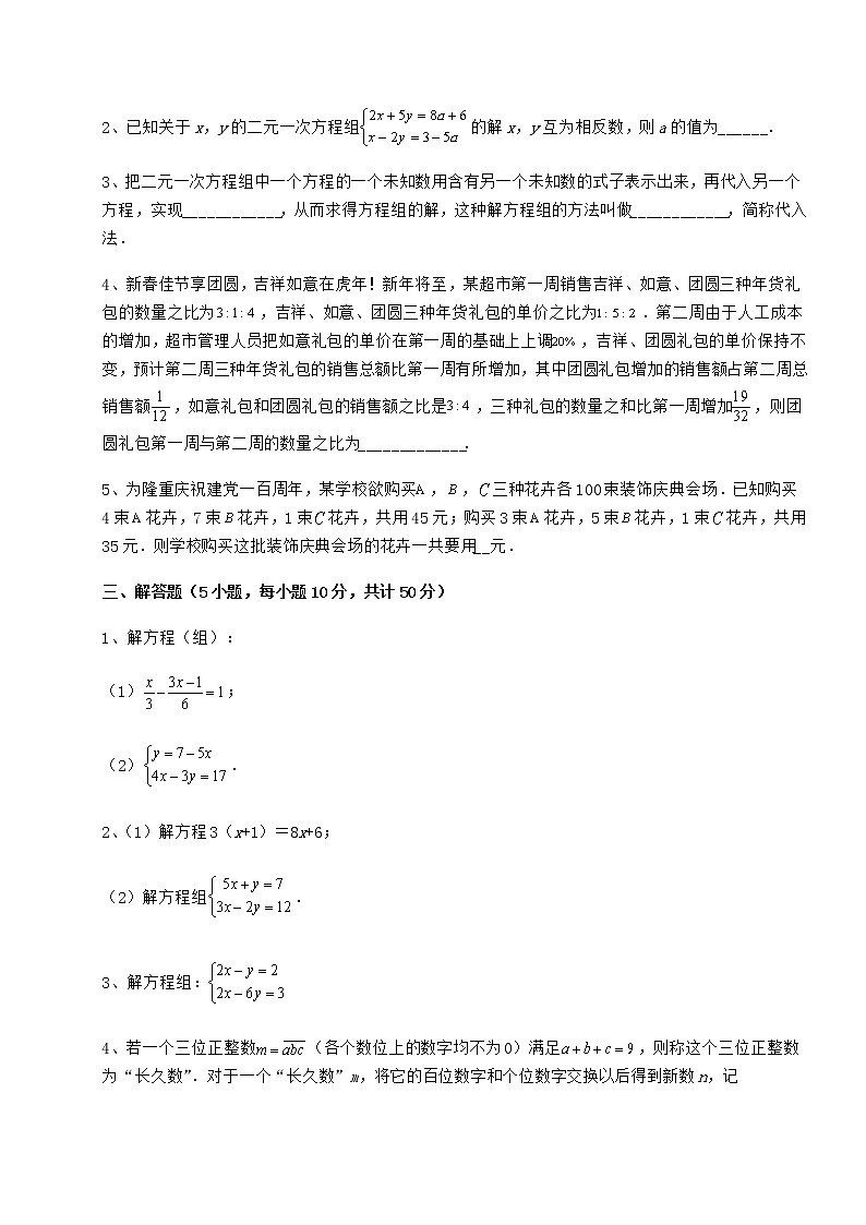 2021-2022学年基础强化冀教版七年级下册第六章二元一次方程组专题测评试卷（含答案详解）第3页
