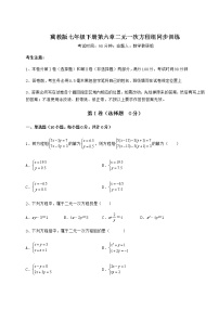 初中数学冀教版七年级下册第六章   二元一次方程组综合与测试习题