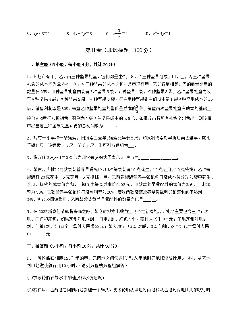 2022年必考点解析冀教版七年级下册第六章二元一次方程组定向测试试卷（含答案详解）第3页