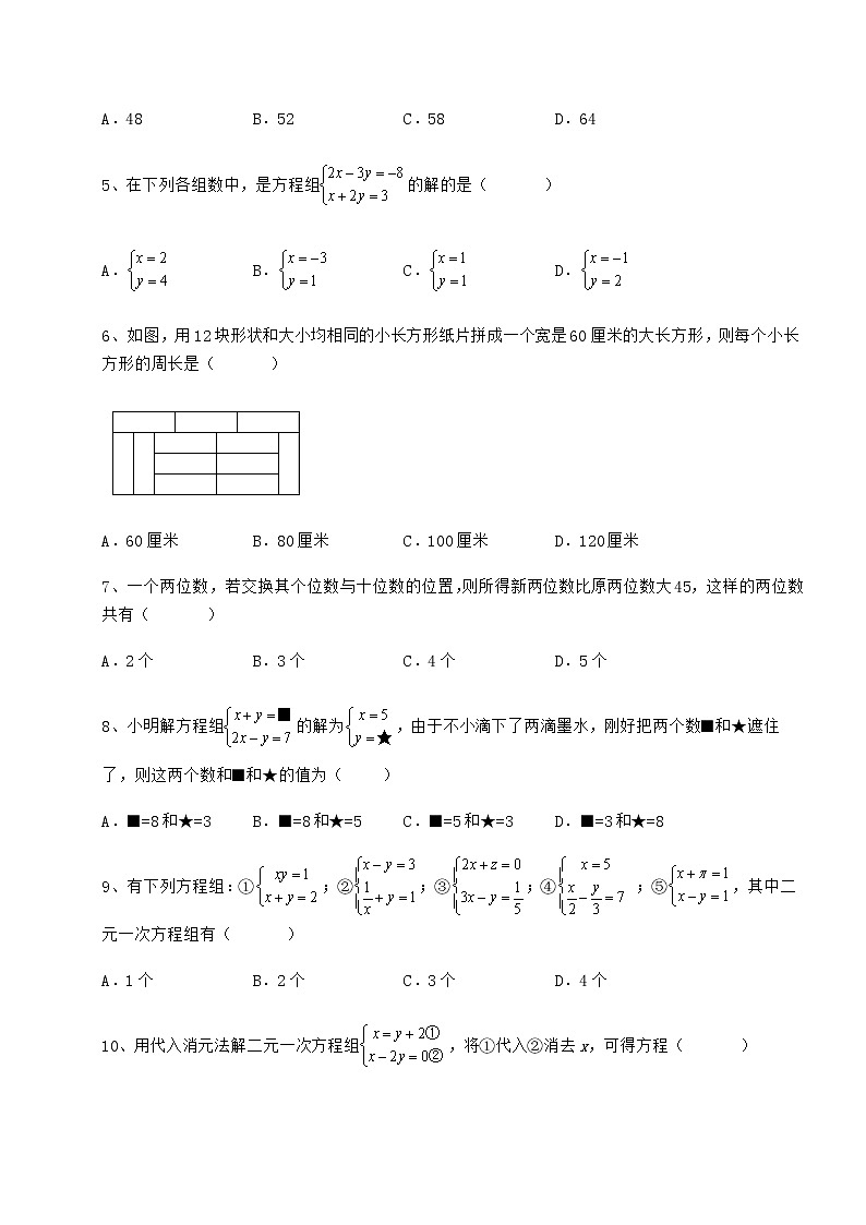 2021-2022学年冀教版七年级下册第六章二元一次方程组定向练习试题（名师精选）第2页