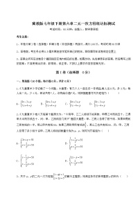 冀教版七年级下册第六章   二元一次方程组综合与测试同步练习题