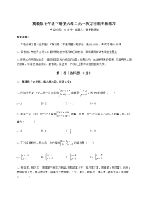 冀教版七年级下册第六章   二元一次方程组综合与测试同步测试题