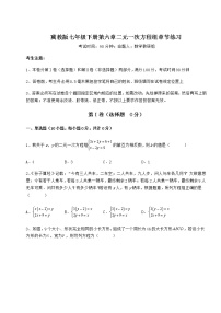 初中数学冀教版七年级下册第六章   二元一次方程组综合与测试课后作业题