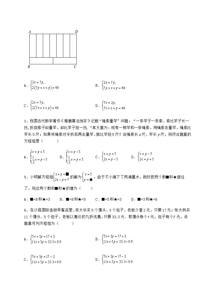 2021-2022学年冀教版七年级下册第六章二元一次方程组章节练习试卷（精选）第2页