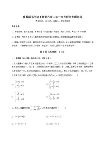 初中数学冀教版七年级下册第六章   二元一次方程组综合与测试同步练习题