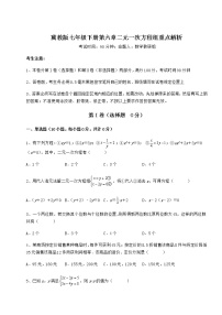 冀教版七年级下册第六章   二元一次方程组综合与测试课后作业题