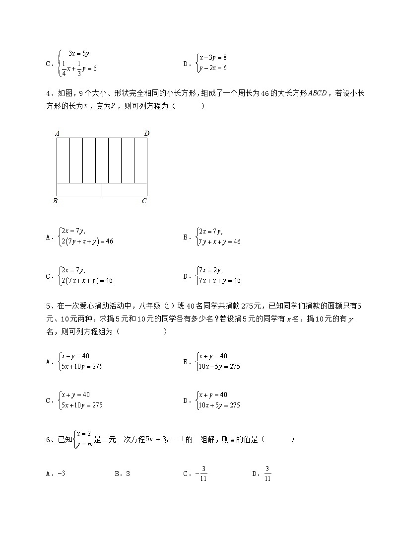 2021-2022学年基础强化冀教版七年级下册第六章二元一次方程组专题练习试卷（无超纲带解析）第2页