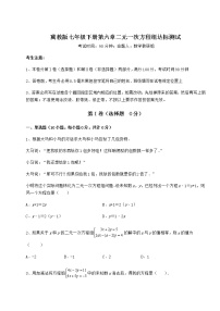 2021学年第六章   二元一次方程组综合与测试练习