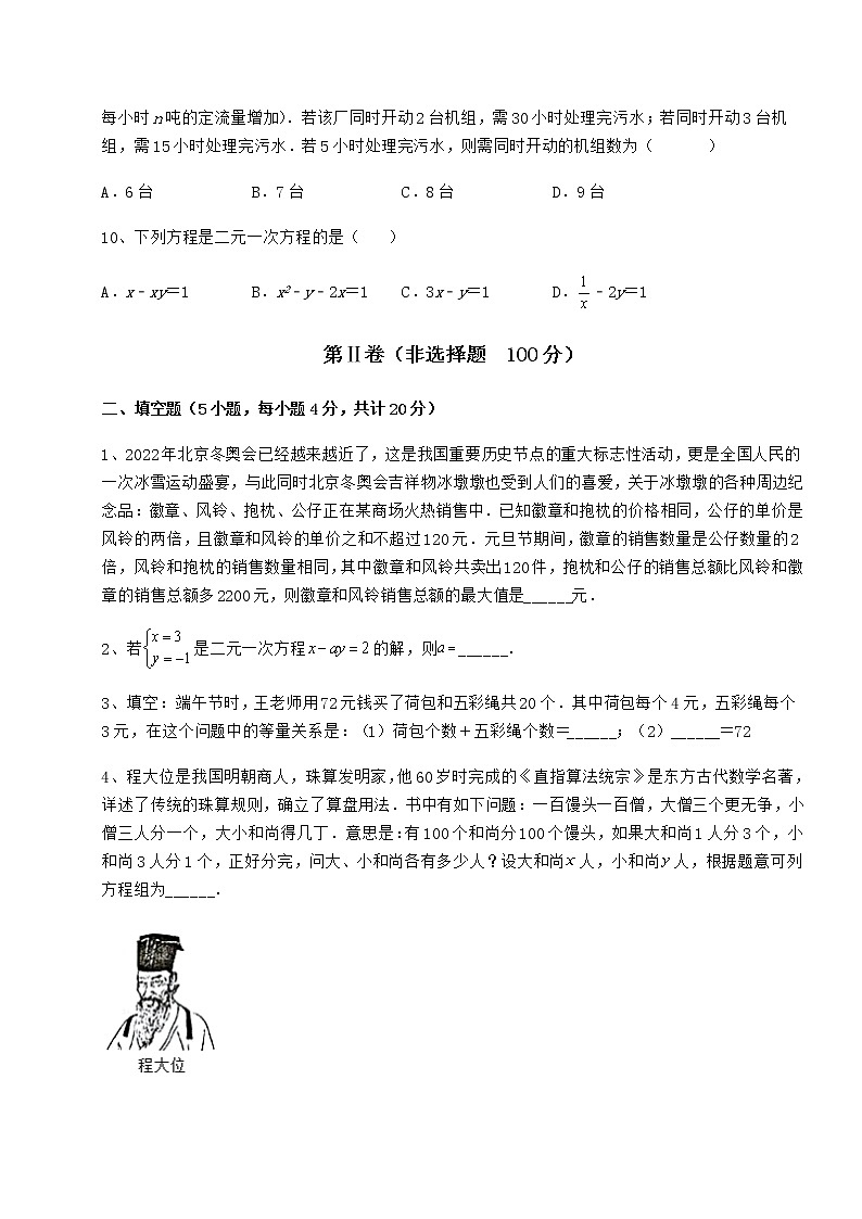 2021-2022学年最新冀教版七年级下册第六章二元一次方程组专项测评试题（含答案及详细解析）第3页